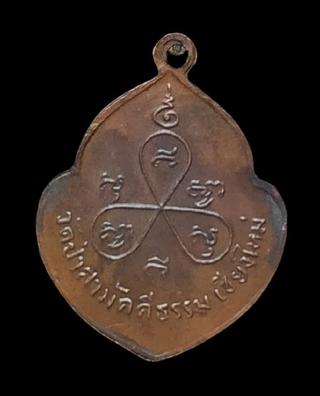 เหรียญหน้าวัว หลวงปู่ตื้อ วัดป่าสามัคคีธรรม รุ่นแรก เนื้อทองแดง ปี2513  ของแท้มีแค่ 1000 เหรียญ รูปที่ 3