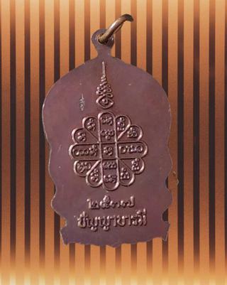เหรียญนั่งพาน ปัญญาบารมี เนื้อนวะ หลวงปู่คำพัน โฆสปัญโญ ปี ๒๕๓๗ รูปที่ 2