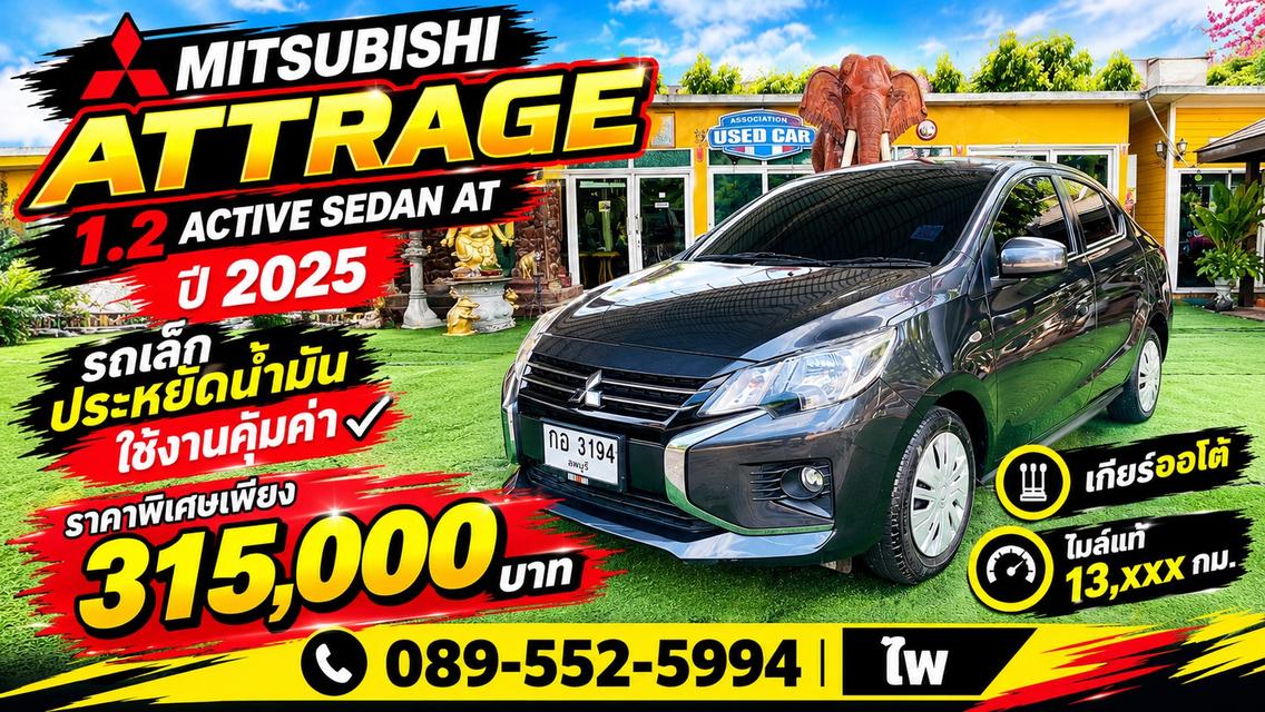 MITSUBISHI ATTRAGE 1.2 ACTIVE AT ปี 2025