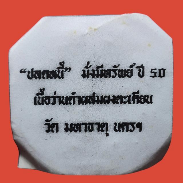 จตุคามรุ่น ปลดหนี้มั่งมีทรัพย์ปี 50 3