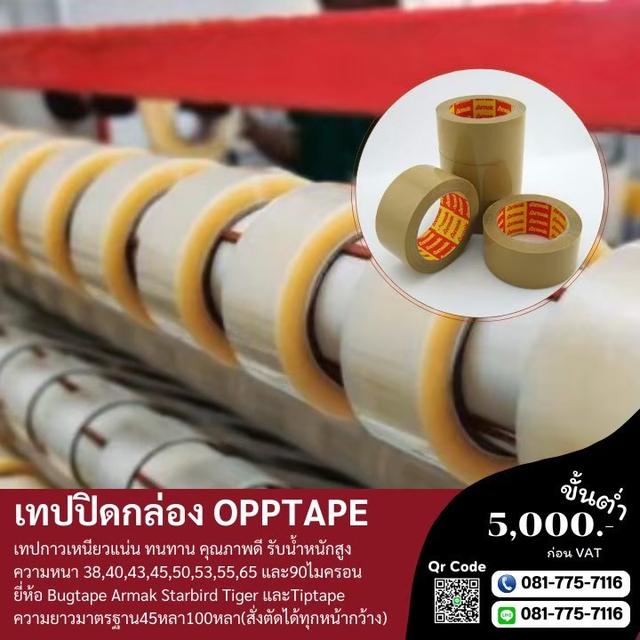 โรงงานเทปกาว081-7757116