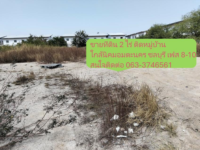 ขายที่ดิน 2ไร่ 1งาน เขตนิคมอมตะซิตี้ ชลบุรี 3