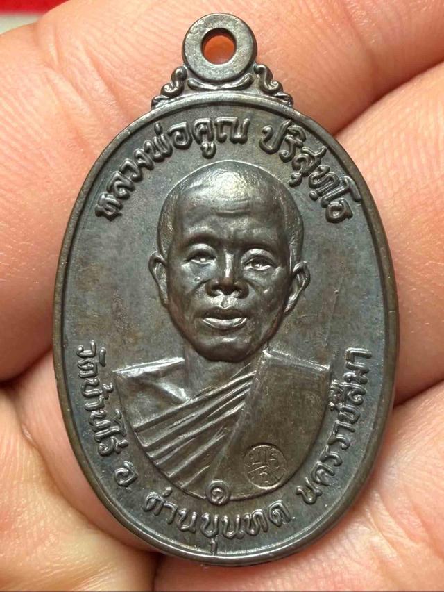 หลวงพ่อคูณเนื้อนวะปี2517