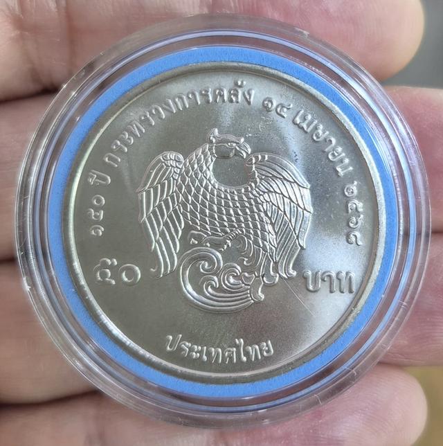 เหรียญนิกเกิล 50 บาท รูปที่ 2