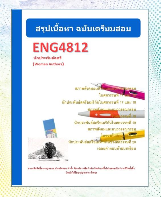 ENG4812 นักประพันธ์สตรี (Women Authors)