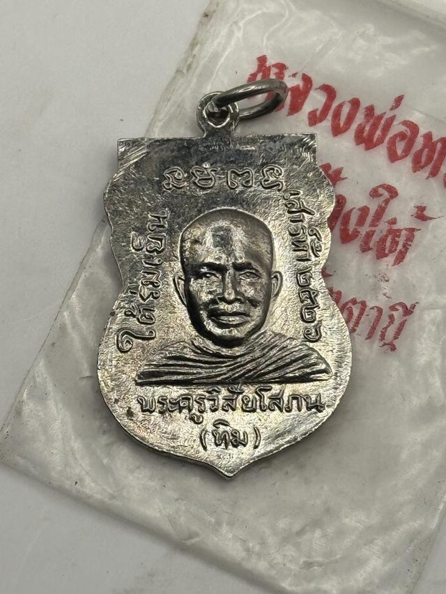 ใต้ร่มเย็นบล็อควัด หน้าวงเดือนหลังยันต์จุดบ่าขีด ผิวน้ำทองกระจาย พร้อมซองเดิมจากวัด รูปย่อยที่ 3