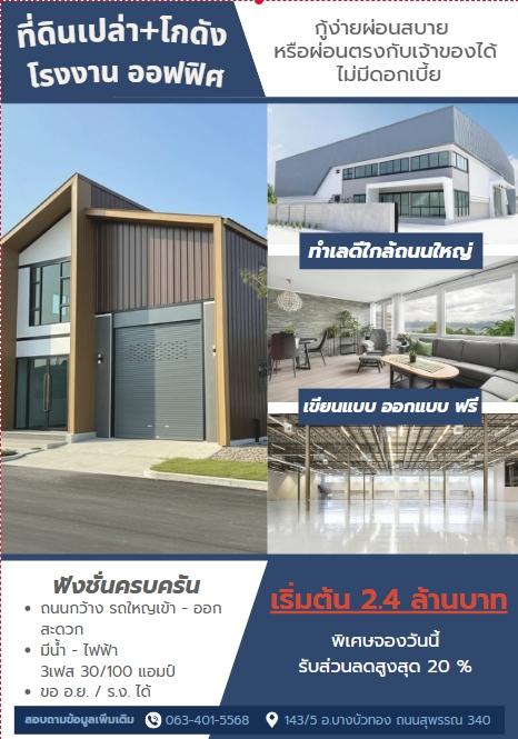 ที่ดินเปล่าทำเลทอง.. 1