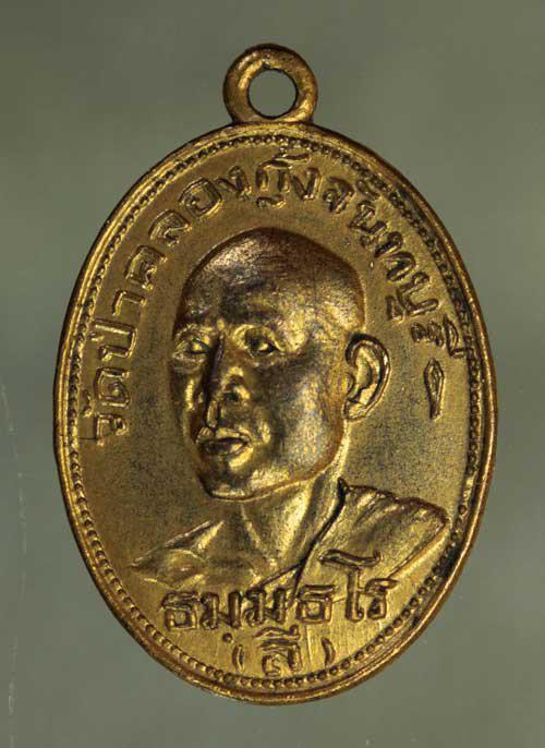 เหรียญ พ่อท่านลี เนื้อทองแดง ค่ะ j1893