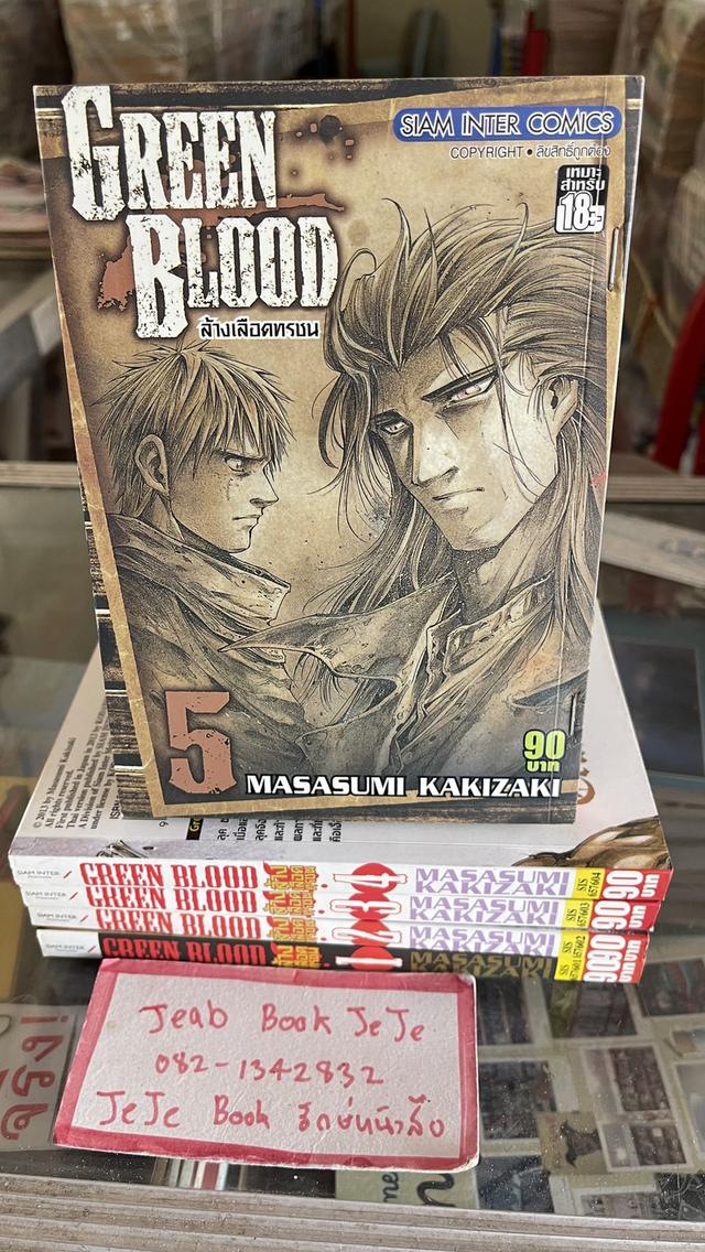 หนังสือการ์ตูน GREEN BLOOD ล้างเลือดระห่ำ 1-5 จบ