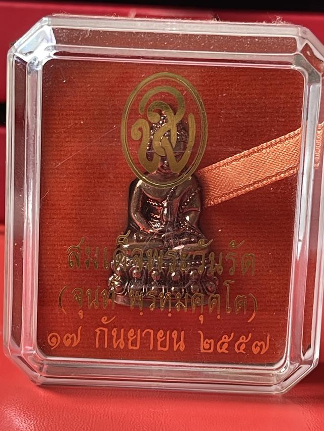 พระกริ่งสมเด็จพระวันรัต
