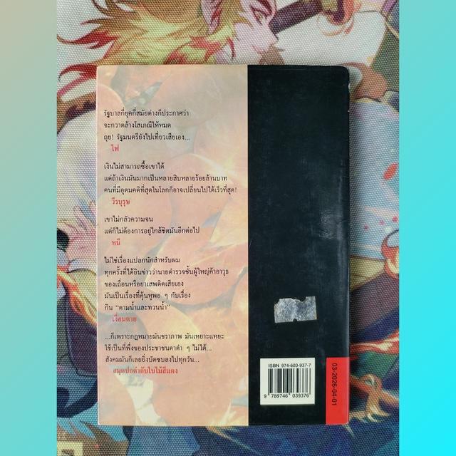 สมุดปกดำกับใบไม้สีแดง : วินทร์ เลียววาริณ (รวมเรื่องสั้น)