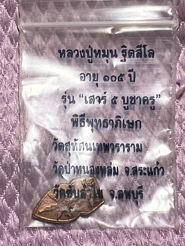 เหรียญปรกมะขาม นาคพ่นน้ํา หลวงปู่หมุน วัดบ้านจาน จ.ศรีสะเกษ เนื้อทองแดง รุ่นเสาร์ 5 บูชาครู ปี 2543