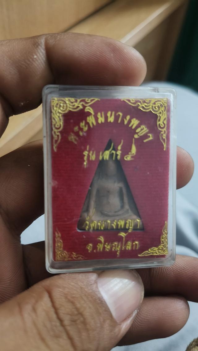 พระนางพญาเข่าโค้ง รุ่น เสาร์5 วัดนางพญา จ.พิษณุโลก