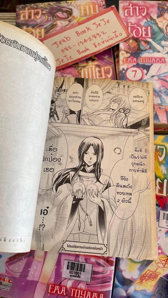 หนังสือการ์ตูน สาวน้อยกับเทพสุดเฟี้ยว 1-8 จบ