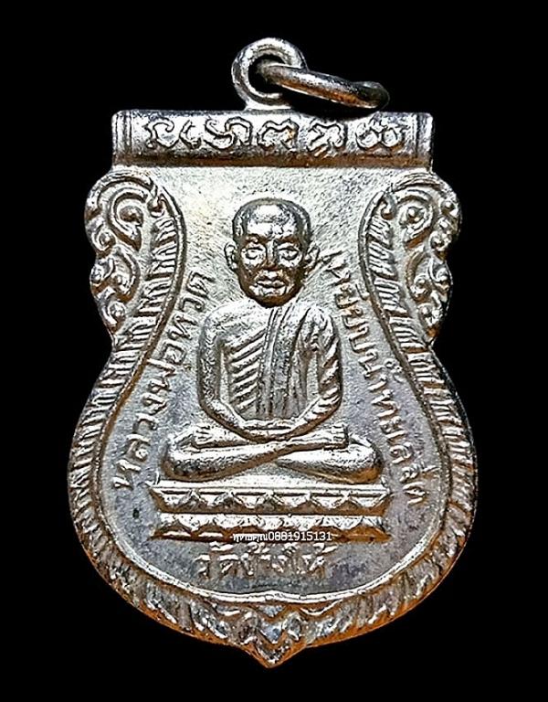 เหรียญหลวงพ่อทวด เสาร์ห้า รุ่นใต้ร่มเย็น วัดช้างให้ จ.ปัตตานี ปี2526