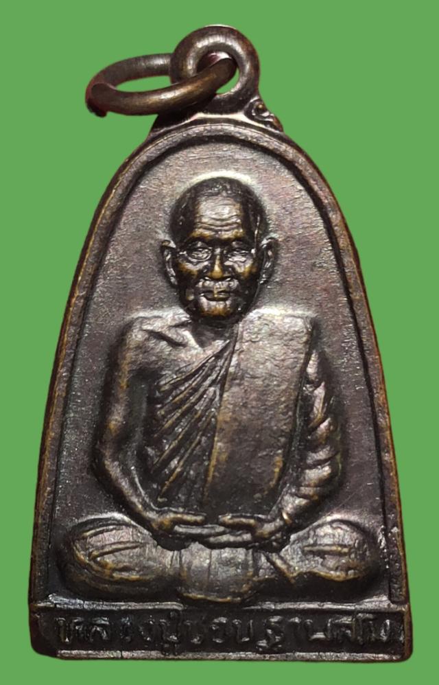 เหรียญจอบ หลวงปู่ชอบ ฐานสโม วัดป่าโคกมน จ.เลย อายุครบ 94 พรรษา ปี 2538