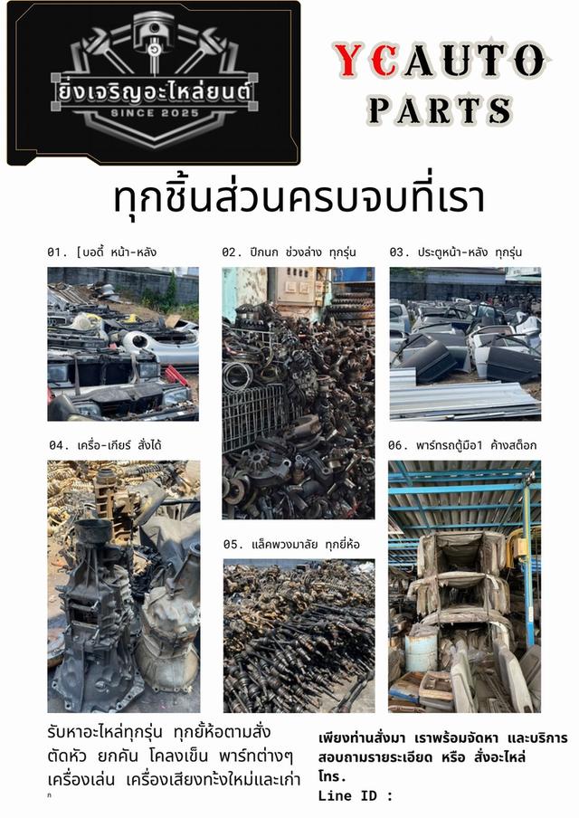 อะไหล่รถยนต์มือ2 (เชียงกง) รูปย่อยที่ 2