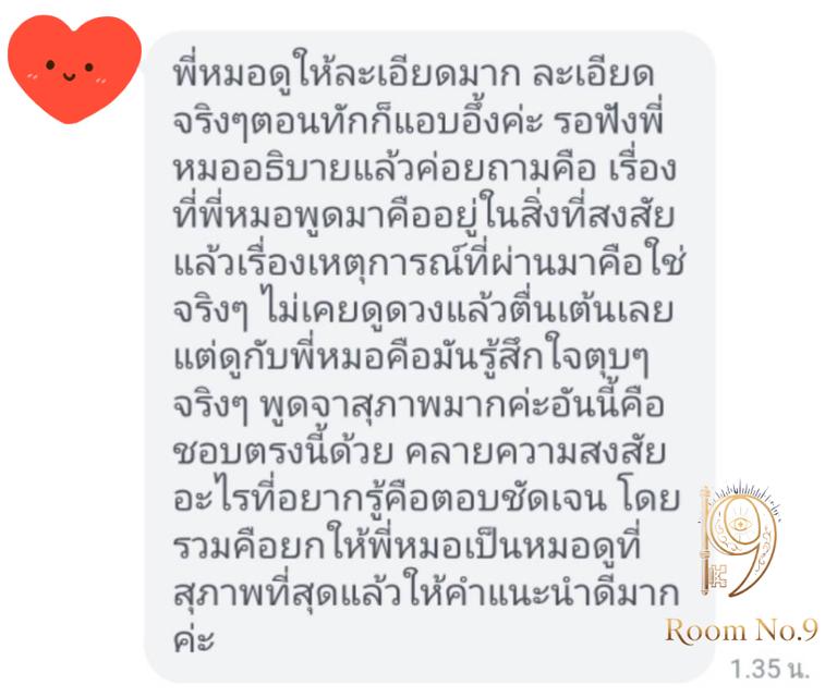 รีวิวดูดวง รีวิวหมอดู ดูดวงแม่นๆ 99 บาท