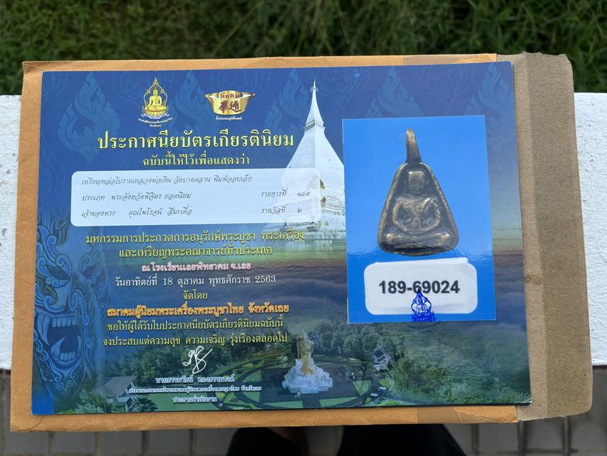 พระหลวงพ่อเงิน วัดบางคลาน พิมพ์จอบเล็ก รูปที่ 6