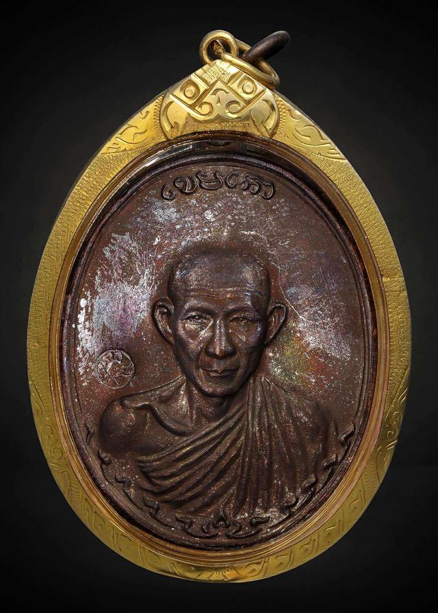 เหรียญหลวงพ่อเกษม เขมโก รุ่นกองพันลำปาง 2