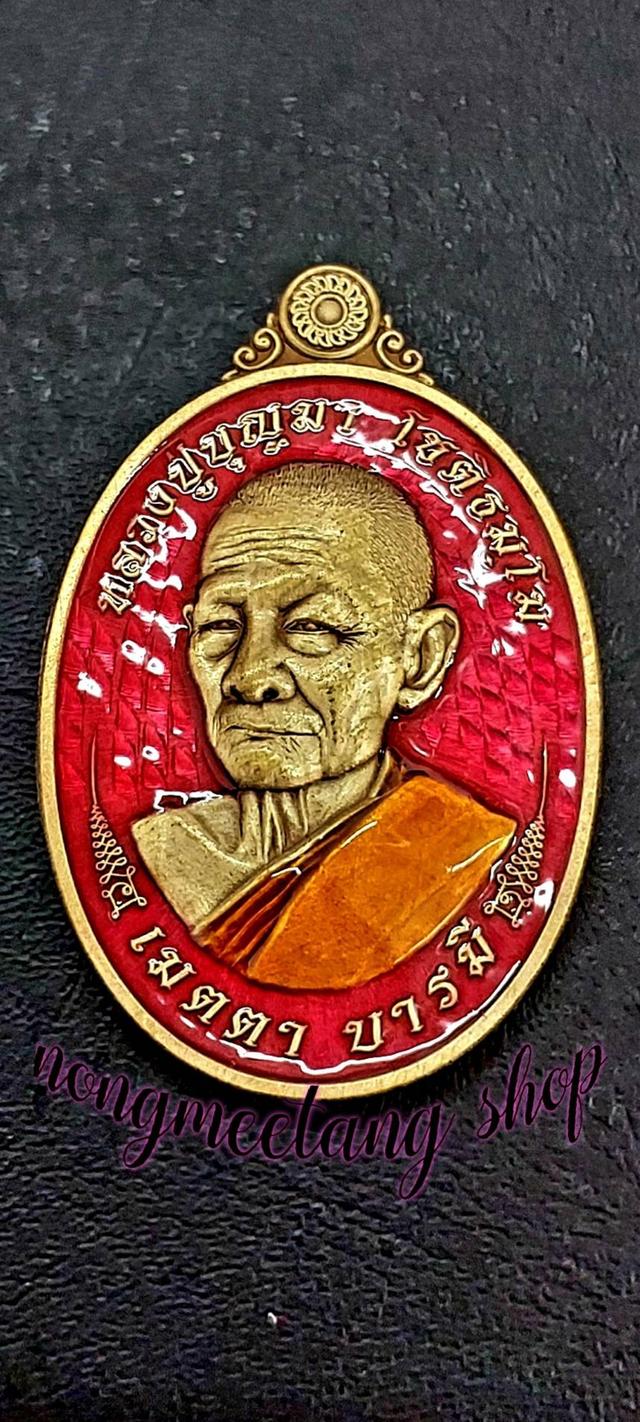หลวงปู่บุญมา โชติธัมโมเหรียญ เมตตา บารมีงานชุบ เนื้อ ทอองทิพย์ซาติน คุ้ยพื้นลงยาชมพู ลงยาจีวรส้ม เลข ๓๙ จัดสร้าง๔๕เหรียญ พศ.๒๕๖๗