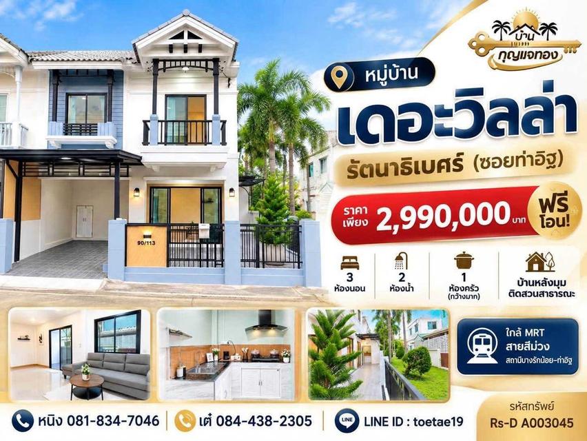 รวมบ้านที่คุณชื่นชอบ 19