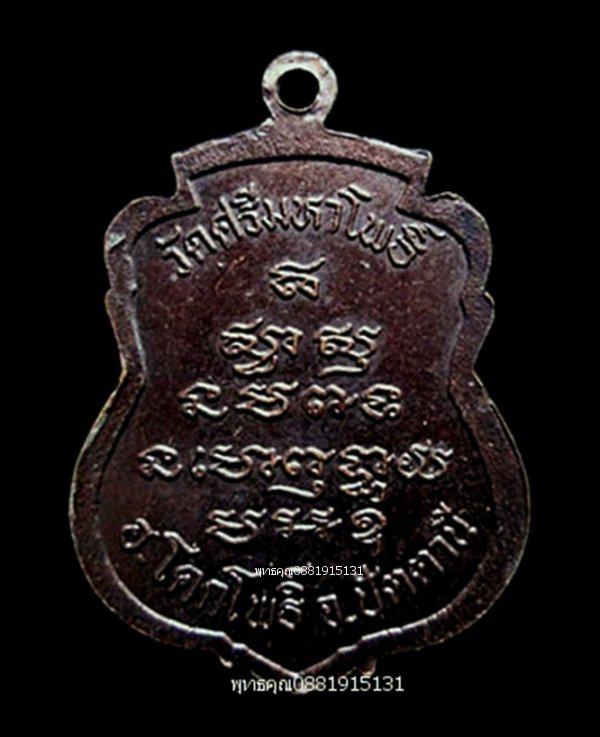 เหรียญหลวงพ่อทวด หลวงพ่อแดง วัดศรีมหาโพธิ์ ปัตตานี ปี2536 4
