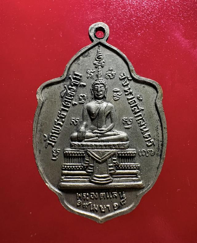 เหรียญหลวงพ่อห่อ วัดโคกโพธิ์ หลังพระองค์แสนปี18 จาร รูปที่ 2