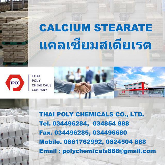 แคลเซียมสเตียเรต, Calcium Stearate, แคลเซียมสเตียเรท, ผลิตแค