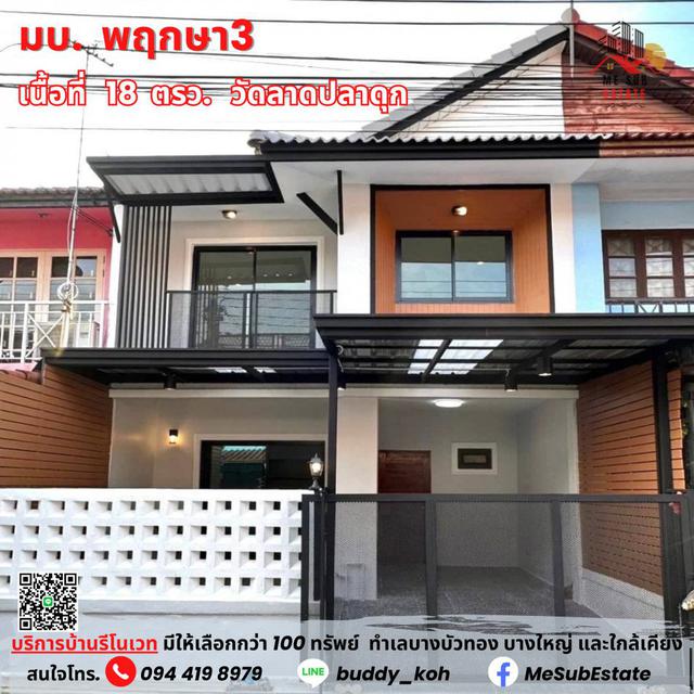 รูป ขาย ทาวน์โฮม บ้านพฤกษา 3 บางบัวทอง (HH28) ปรับปรุงใหม่ พร้อมสำหรับเจ้าของใหม่ ในราคาที่คุ้มๆ 3