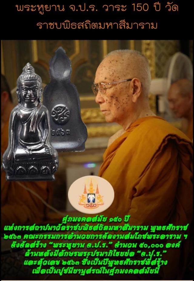 พระหูยาน จ.ป.ร. 150 ปี 4