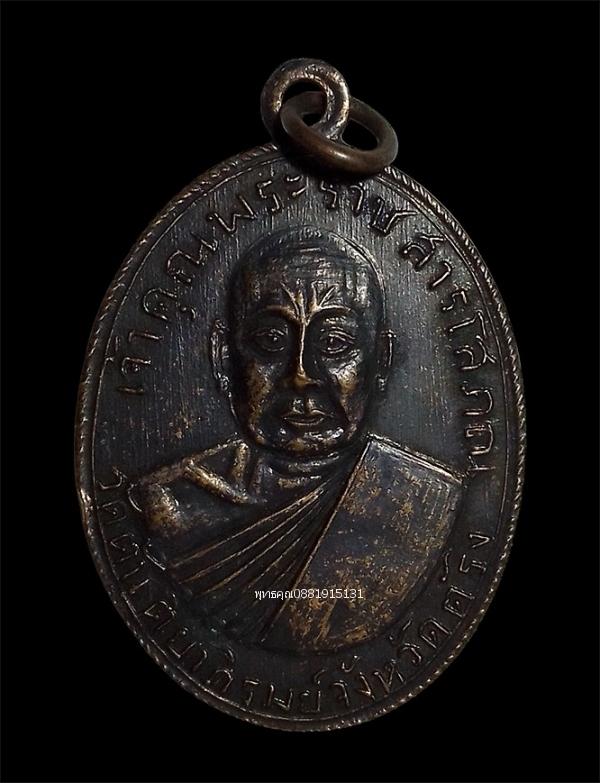 เหรียญเจ้าคุณพระราชสารโสภณ เจ้าคุณช้วน วัดตันติยาภิรมย์ จ.ตรัง ปี2515