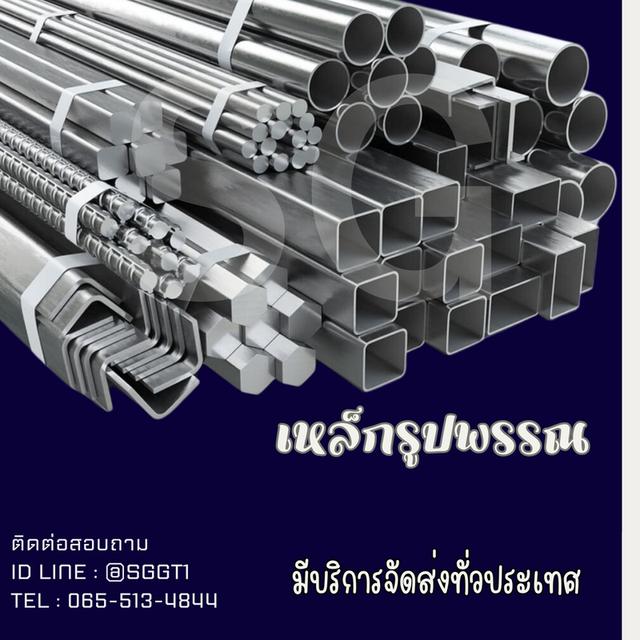 เหล็กรูปพรรณ 1