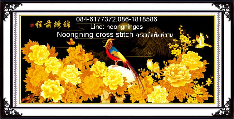 ร้าน Noongning Cross stitch ครอสติสพิมพ์ลาย จำหน่ายอุปกรณ์ครอสติส ภาพติดเพชร1192 2