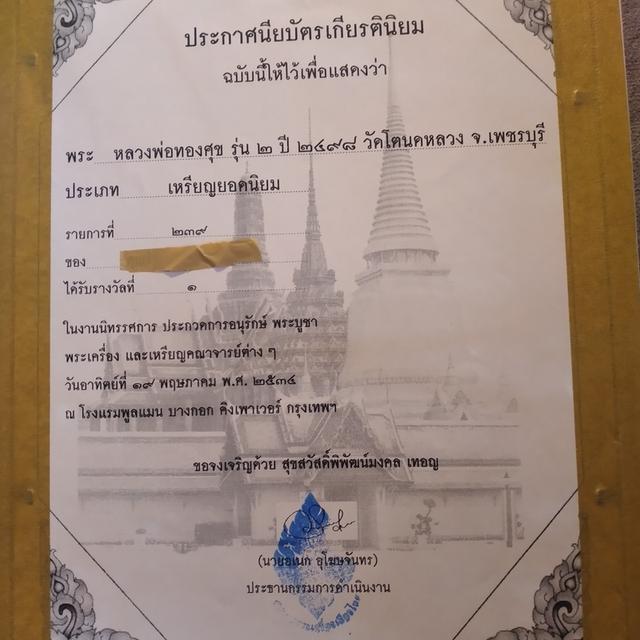 เหรียญพ่อทองศุข รุ่น2 รูปที่ 2