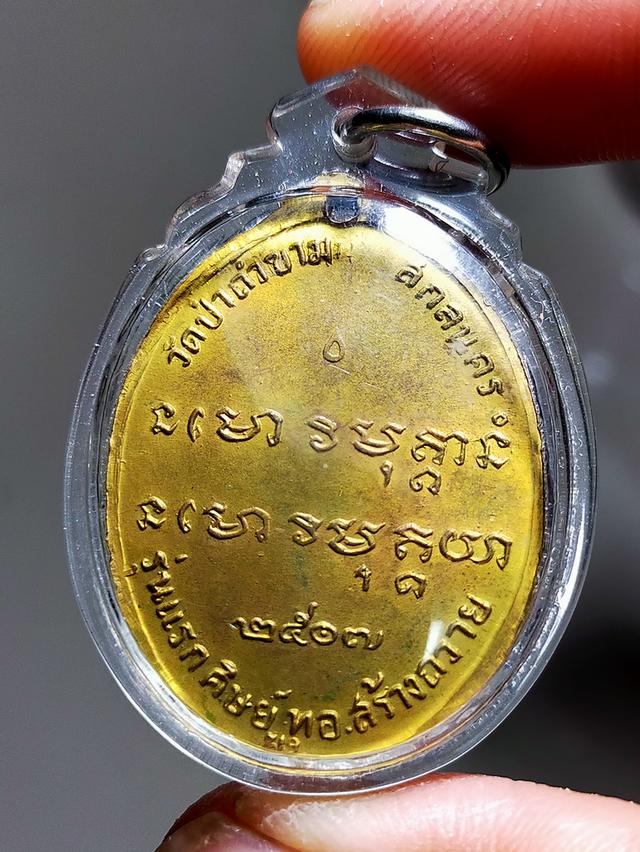 เหรียญพระอาจารย์ฝั้น รูปที่ 6