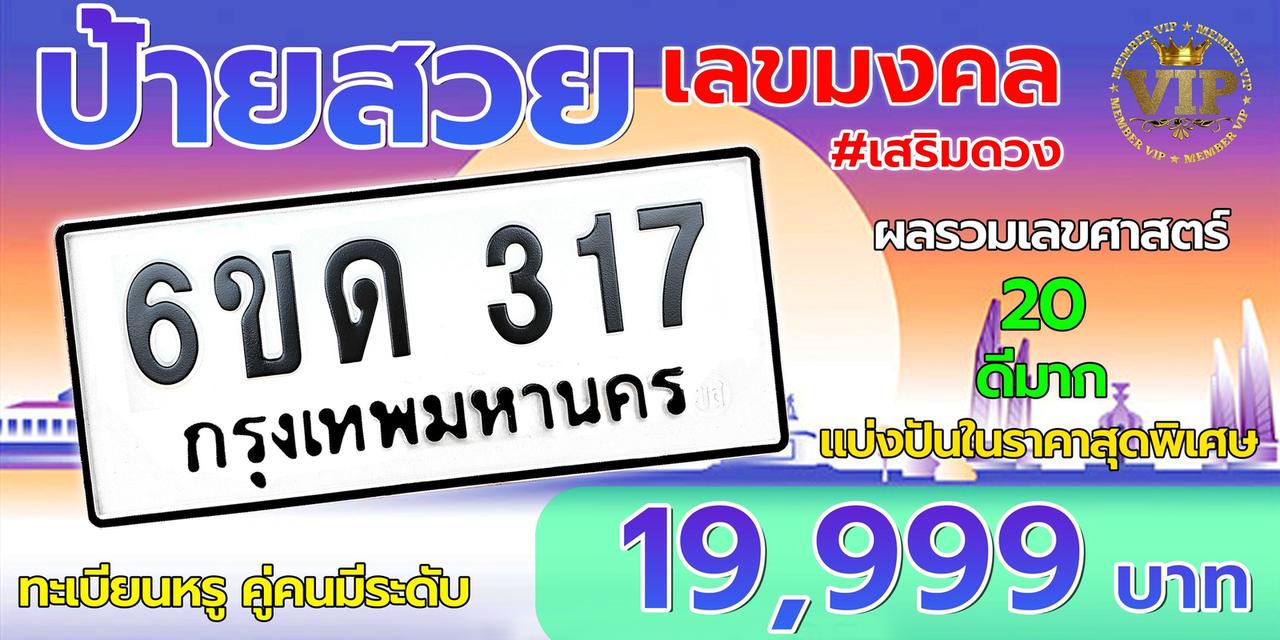 ป้ายทะเบียนรถ 8