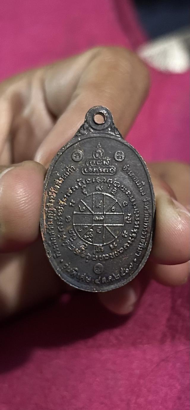 เหรียญหลวงพ่อคูณ ปริสุทโธ วัดบ้านไร่ ปี2517 2
