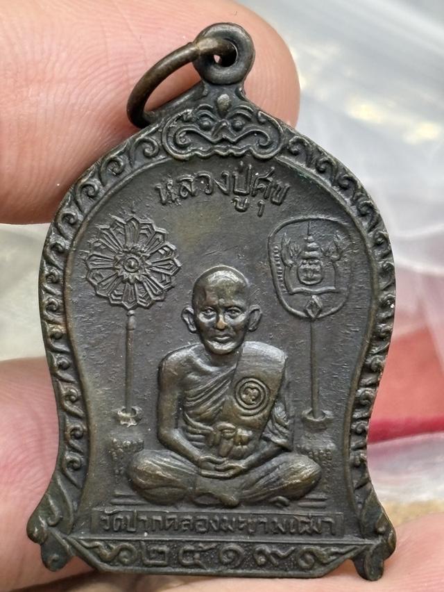 เหรียญ หลวงปู่ศุข วัดปากคลองมะขามเฒ่า ชัยนาท พ.ศ.๒๕๑๙ สวยครับ