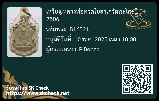 หลวงปู่ทวด รุ่นแรก วัดพะโคะ 3