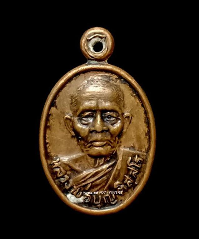 เหรียญเม็ดแตงรุ่นแรกหลวงพ่อบุญ วัดสาระวัน ปัตตานี ปี2525 1