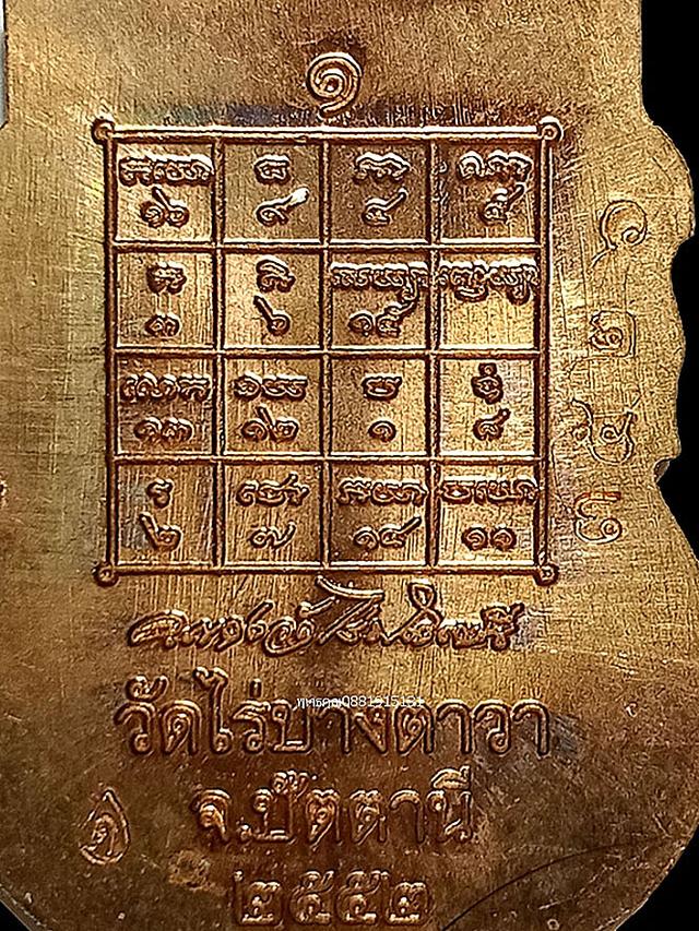 เหรียญพระอาจารย์แดง รุ่น1 วัดไร่บางตาวา จ.ปัตตานี ปี2552 4