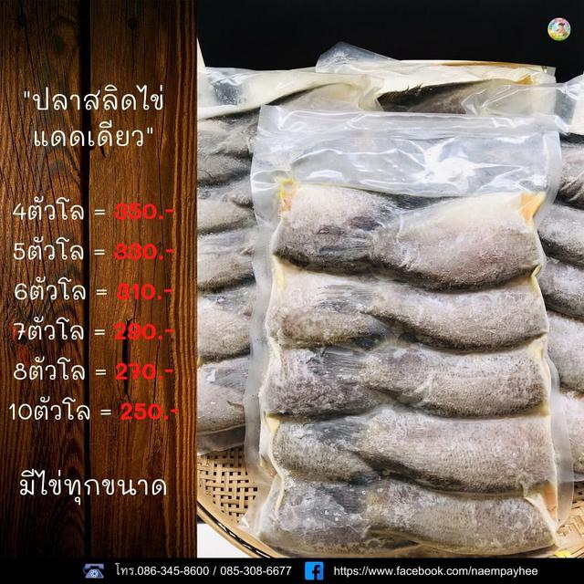 สั่งได้นะคะ สลิดไข่แดดเดียว  1