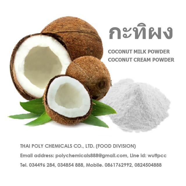 นอนไดอารี่ครีมเมอร์, Non-Dairy Creamer, ครีมเทียม, Thailand NDC, Coffee Creamer, Coffee Whitene 3