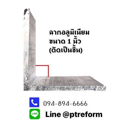 ฉากอลูมิเนียม ฉากข้อต่อ [Wall Bracket ] ตัดชิ้นแล้ว 4