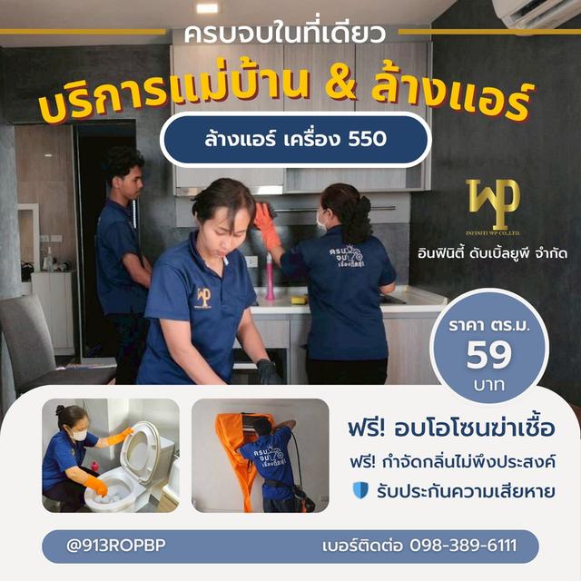 Big Cleaning 59 บาท / ตรม. ฟรีอบโอนโซนฆ่าเชื้อ