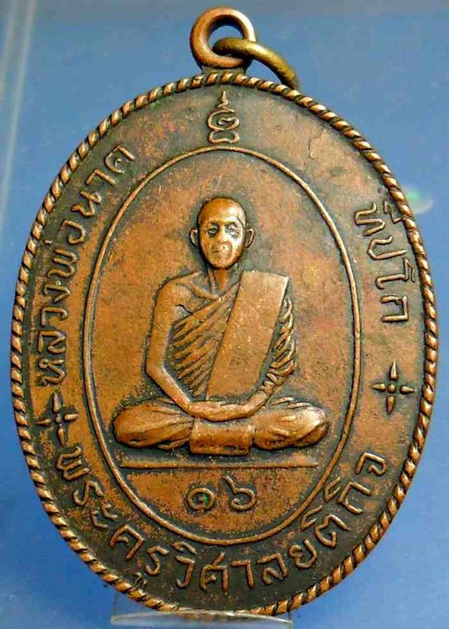 พระเครื่อง..............