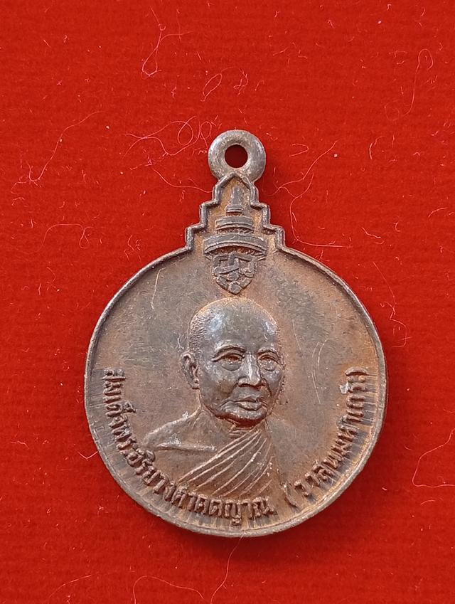 เหรียญพระสังฆราชองค์ที่ 18 ปี2520
