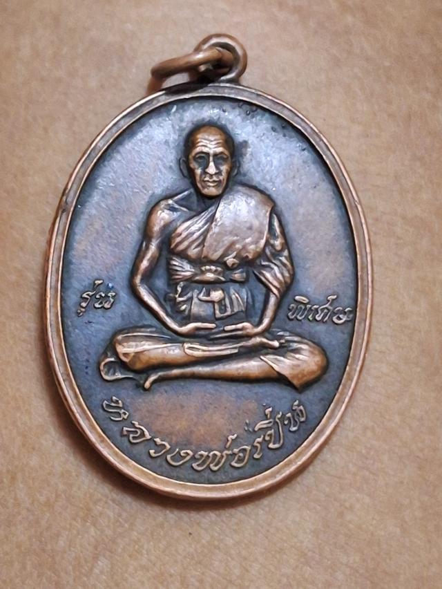 พระเครื่องเหรียญหลวงพ่อเปิ่น วัดบางพระ