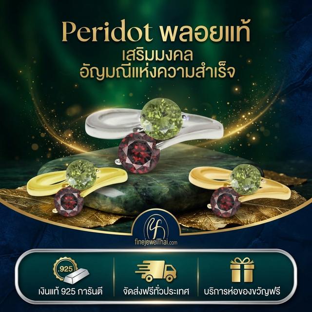 FineJewelThai | แหวนเพอริดอทแท้ พลอยแท้ เสริมมงคล R1045